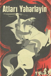 Пора седлать коней