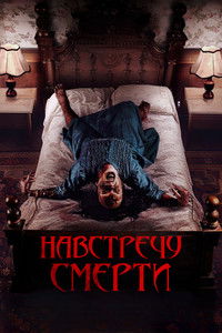 Проклятие матери. Одержимая