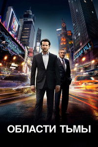 Области тьмы