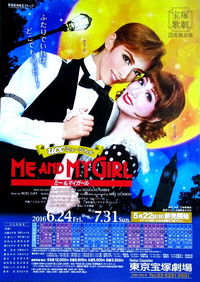 ミー&マイガール