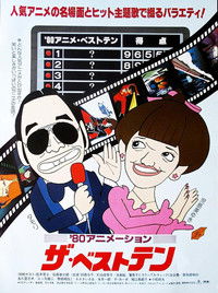 '80 Animation: The Best Ten