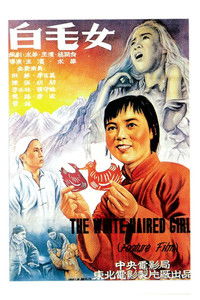 Седая девушка