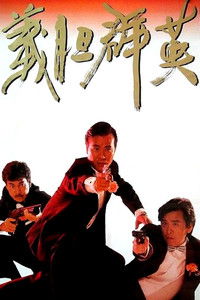 Просто герои