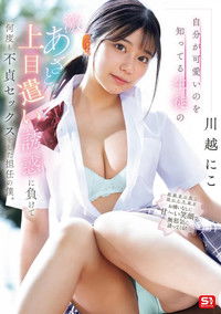 自分が可愛いのを知ってる生徒の激あざとッ！上目遣い誘惑に負けて何度も不貞セックスをした担任の僕。