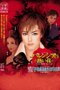 バレンシアの熱い花