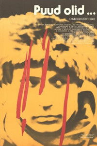 Обездоленные