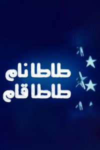 طاطا نام طاطا قام