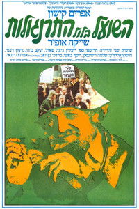 השועל בלול התרנגולות