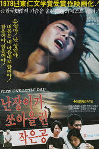 Маленький мяч, снятый карликом