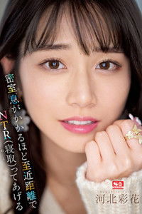 密室、息がかかるほど至近距離でNTR（寝取）ってあげる
