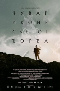 Тропой Святого Георгия