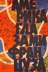 Америка глазами француза