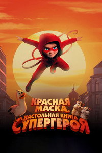 Handbok för superhjältar