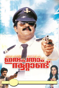 ഇരുപതാം നൂറ്റാണ്ട്