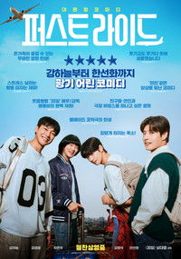 Первая поездка