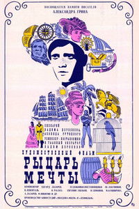 Рыцарь мечты