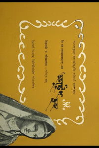 অণুস্তুপ ছন্দ