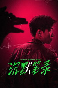 Повесть без слов