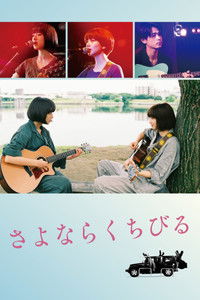 Прощальная песня