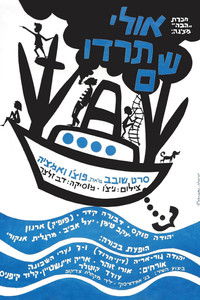 אולי תרדו שם