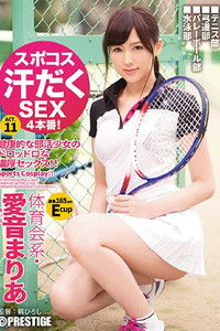 スポコス汗だくSEX4本番！ 体育会系・愛音まりあ act.11 スポーツウェアフェチズム×超モデル級BODY