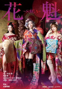 Oiran ~SAGA