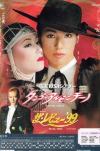 タンゴ・アルゼンチーノ