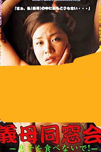 非道徳白書　性欲に負けた義母