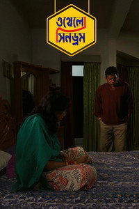 ওথেলো সিনড্রম