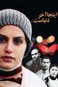 اینجا آخر دنیاست