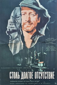 Столь долгое отсутствие