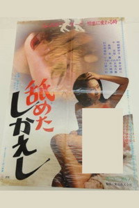 舐めたしかえし