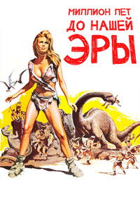 Миллион лет до нашей эры