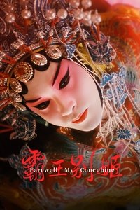 Прощай, моя наложница