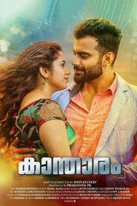 കാന്താരം