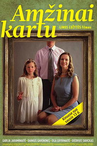 Вместе навсегда