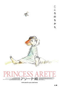 Принцесса Аритэ