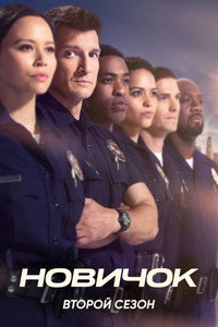 Сезон 2