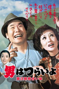 Мужчине живётся трудно. Фильм 15: Зонтик Торадзиро