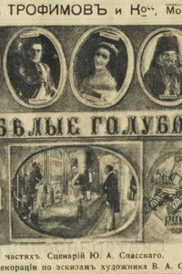 Белые голуби