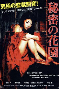 秘密の花園