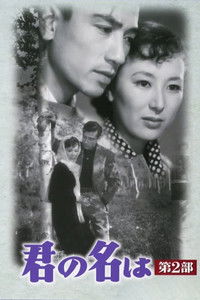 Твоё имя. Часть II