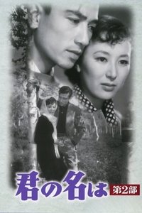 Твоё имя. Часть II