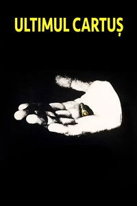Последний патрон
