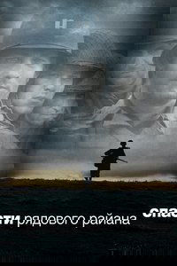 Спасти рядового Райана