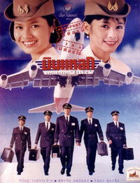 บินแหลก