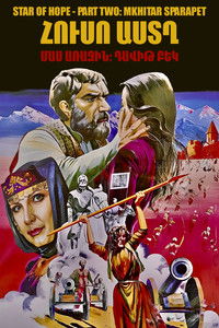 Звезда надежды