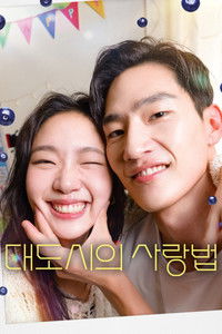 Любовь в большом городе