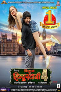 निरहुआ हिंदुस्तानी 4 के बा