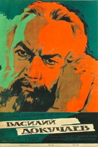 Василий Докучаев